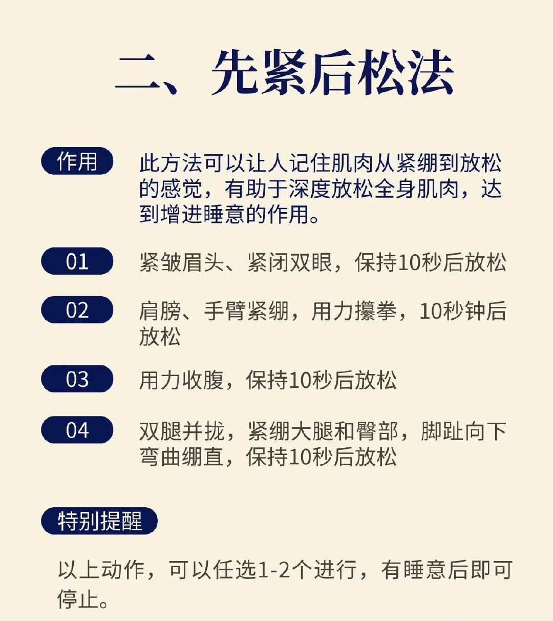 撒贝宁3步教你快速入睡睡不着的时候试试478呼吸法亲测478呼吸法真的牛！花开中