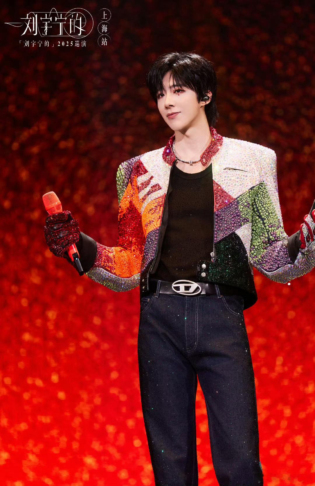 刘宇宁的2025巡演 | 刘宇宁的第二张专辑刘宇宁的 | 摩登兄弟你眼里盛着宇宙