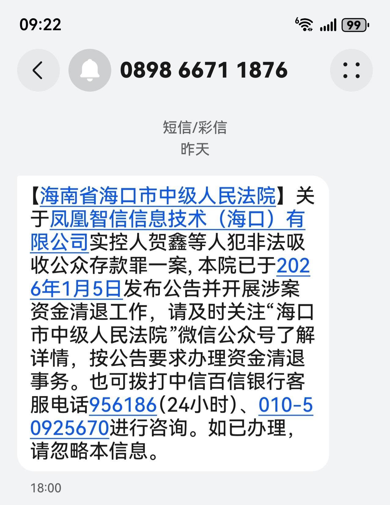 既惊喜又失望。惊喜的是凤凰金融（凤凰智信）在2021年12月份后终于有了信息，失