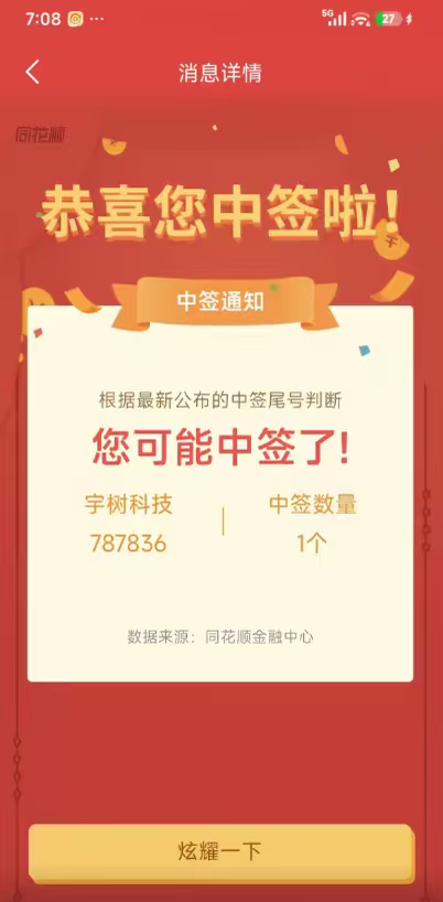 宇树科技黄牛收购价涨到410元宇树黄牛410元收中签额度看着很香，但从头到尾都是