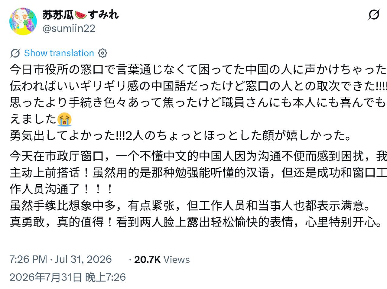 小日子帮助我国人：
       今天在市政府办事窗口，看到一位中郭人因为语言不