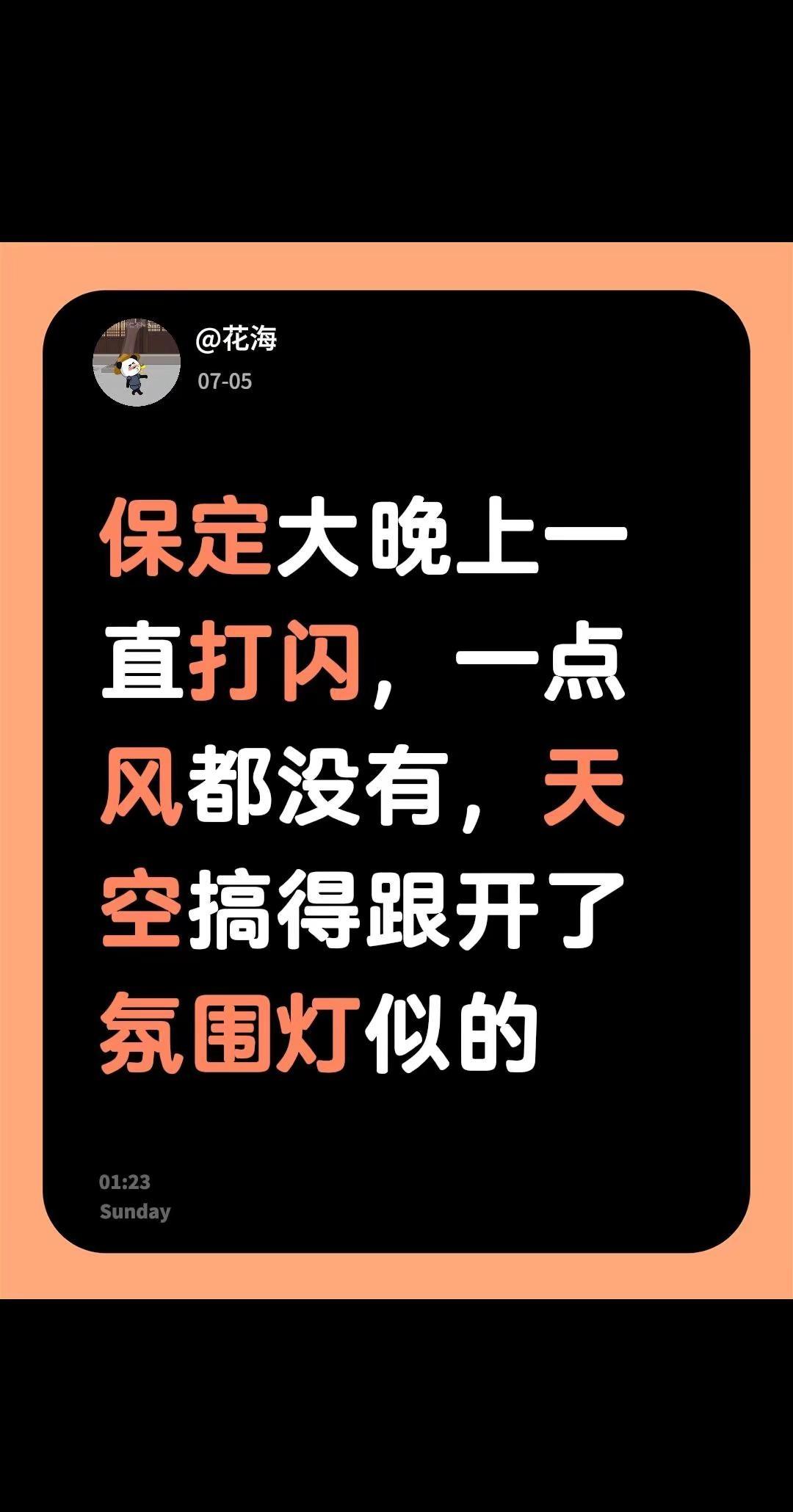 保定大晚上一直打闪，一点风都没有，天空搞得跟开了氛围灯似的河北保定 7月5号凌晨