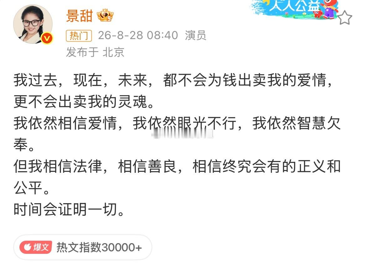 景甜回应真相外人不得知，但最起码她不会在意这区区3000万，随便签个代言、接几个