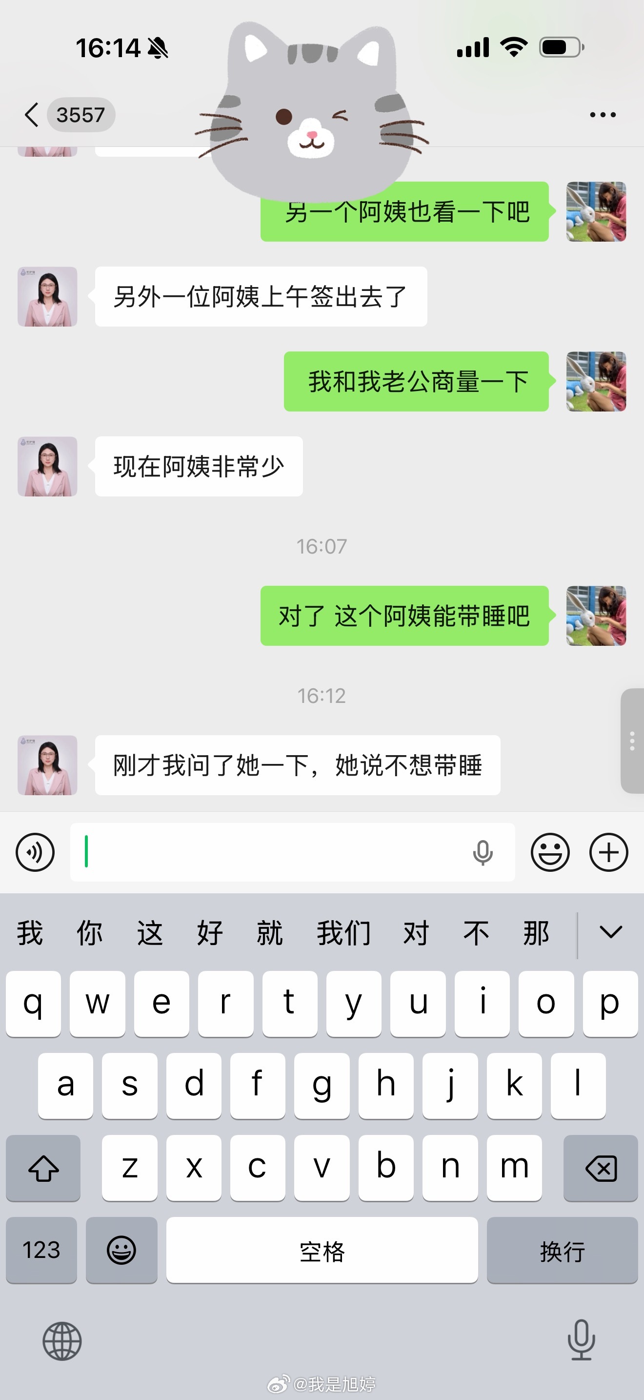 孩子睡着之后面了一个育儿嫂觉得挺好 开始各种纠结-要不要换阿姨-纠结现在休假这位
