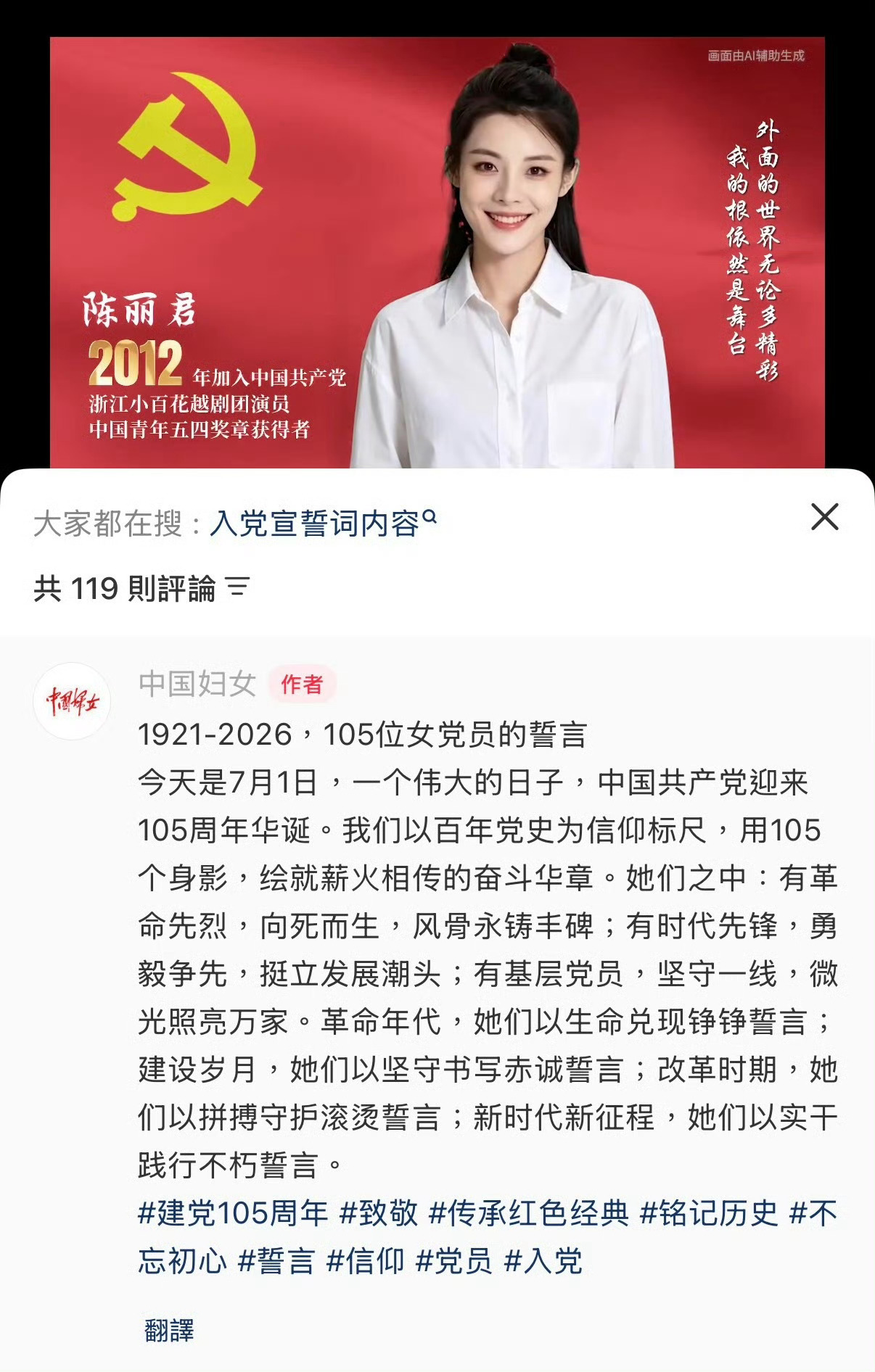 陈丽君 【1921—2026，105位女党员的誓言】有陈丽君还有比陈丽君更根正苗