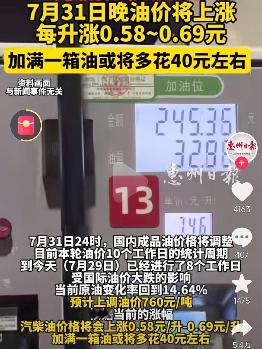 油价又涨，美伊战争以来，快5个月了，加上这一次，国内油价11次调整，7涨4跌，9