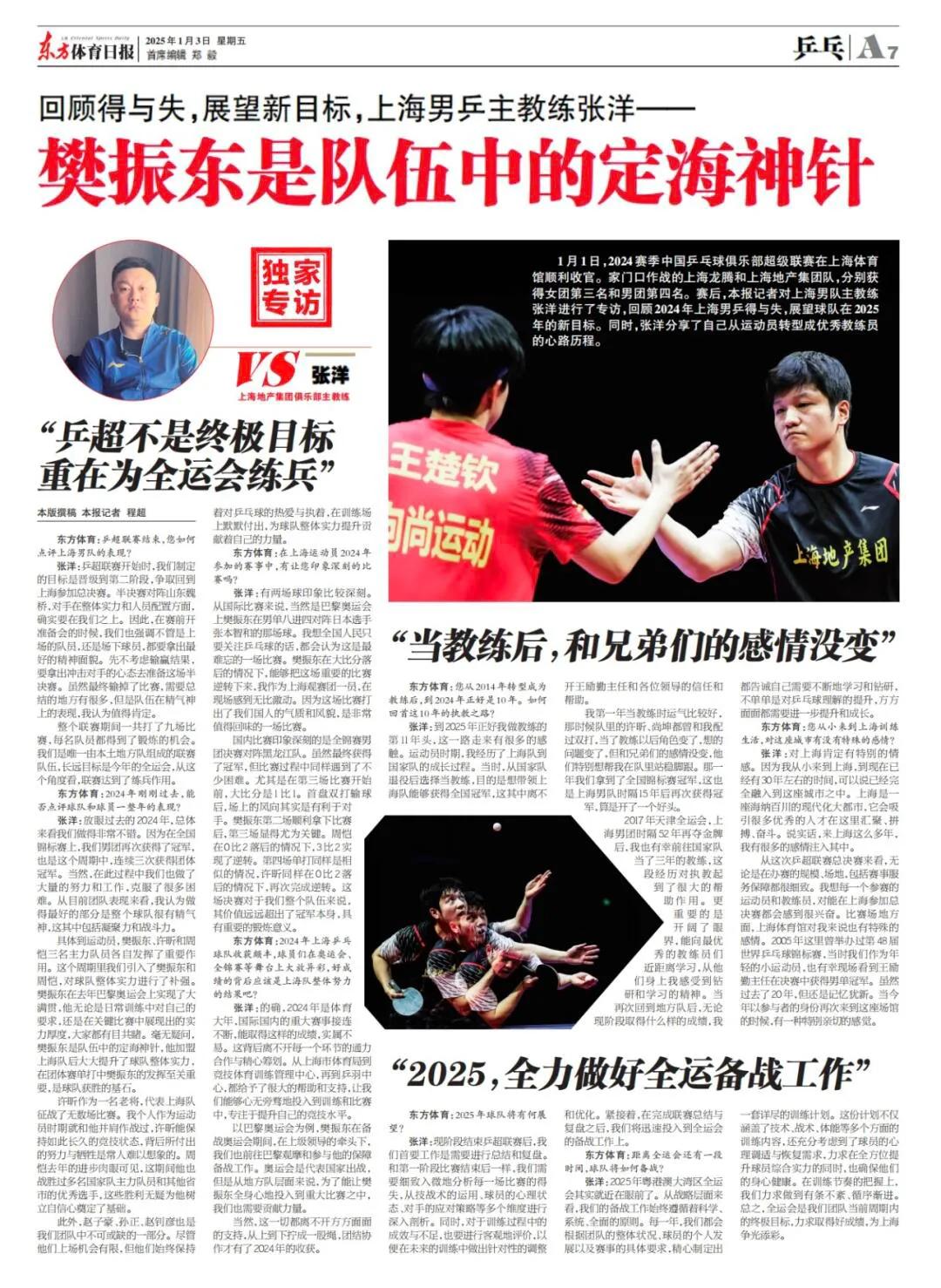 沪队真好，力赞樊振东！
这句话真好，樊振东是定海神针，一点没错！
他哪一方面都无
