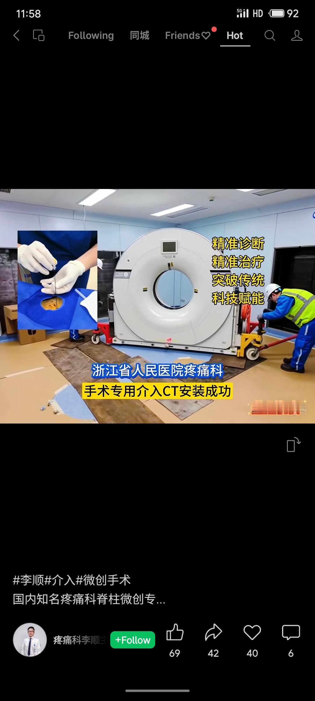 浙江省人民医院疼痛科在精准医疗和微创介入技术方面的进展。“手术专用介入CT安装成