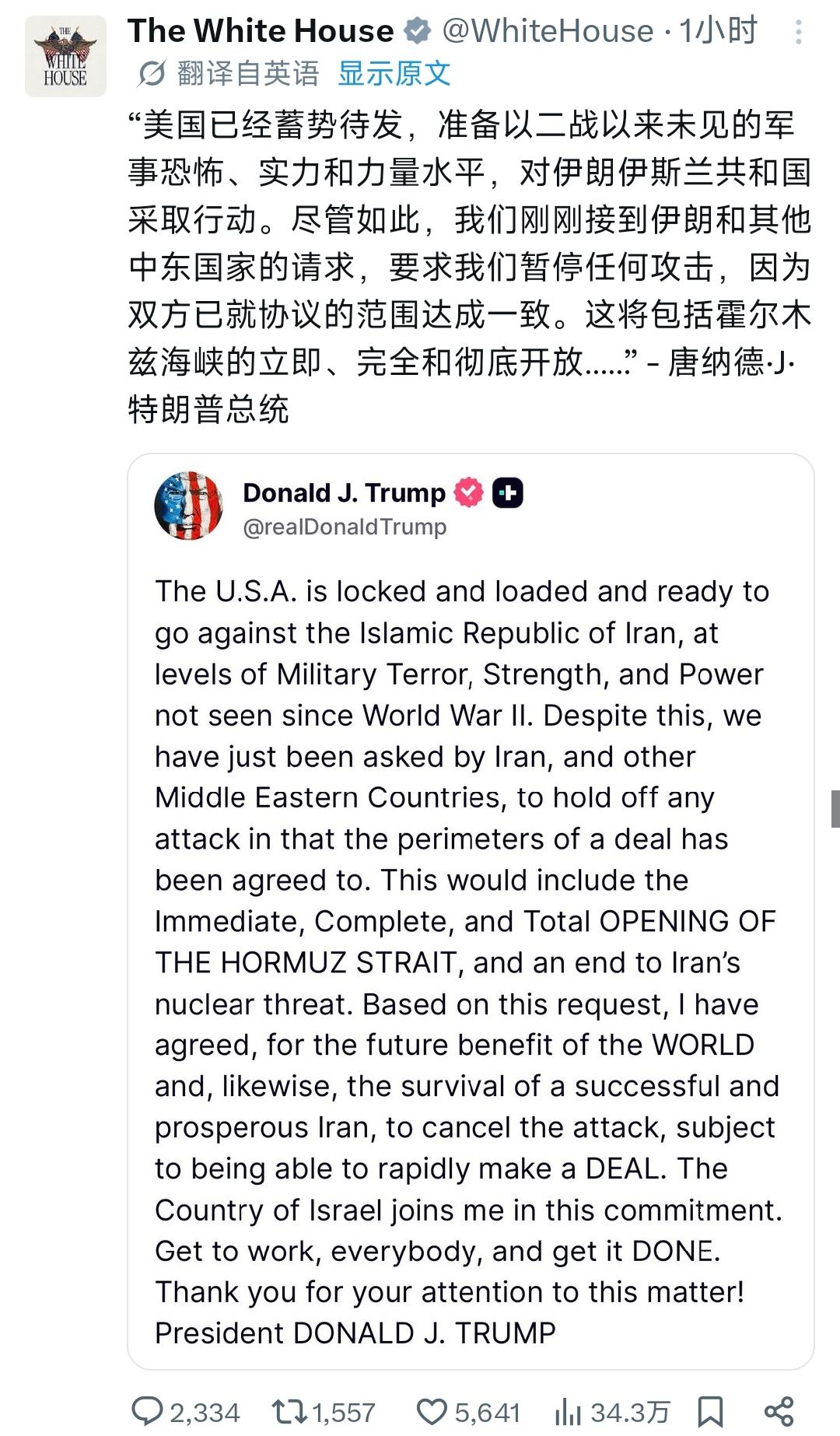 8月2日，特朗普在个人社交媒体发文称，美国原本已准备对伊朗采取军事行动，但因伊朗