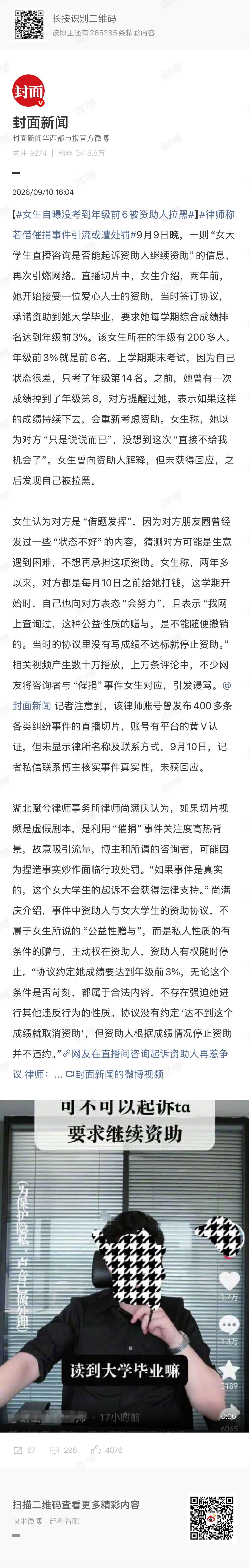 🔻最近涉及“助学”的假新闻太多了。🔻这个“凹凸有致”、“女生用17proma