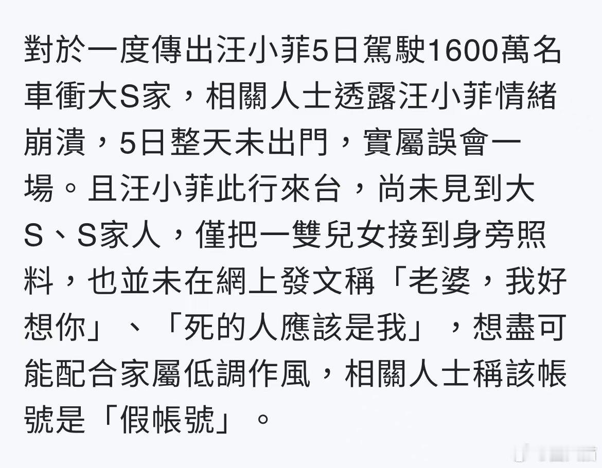 葛斯齐称汪小菲昨天没出门  曝汪小菲尚未见到s家人  据台媒，网传汪小菲5日驾驶