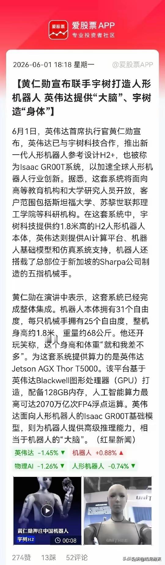 黄仁勋敲定宇树科技深度结盟，人形机器人赛道迎来强强联合！

 
6月1日机器人行