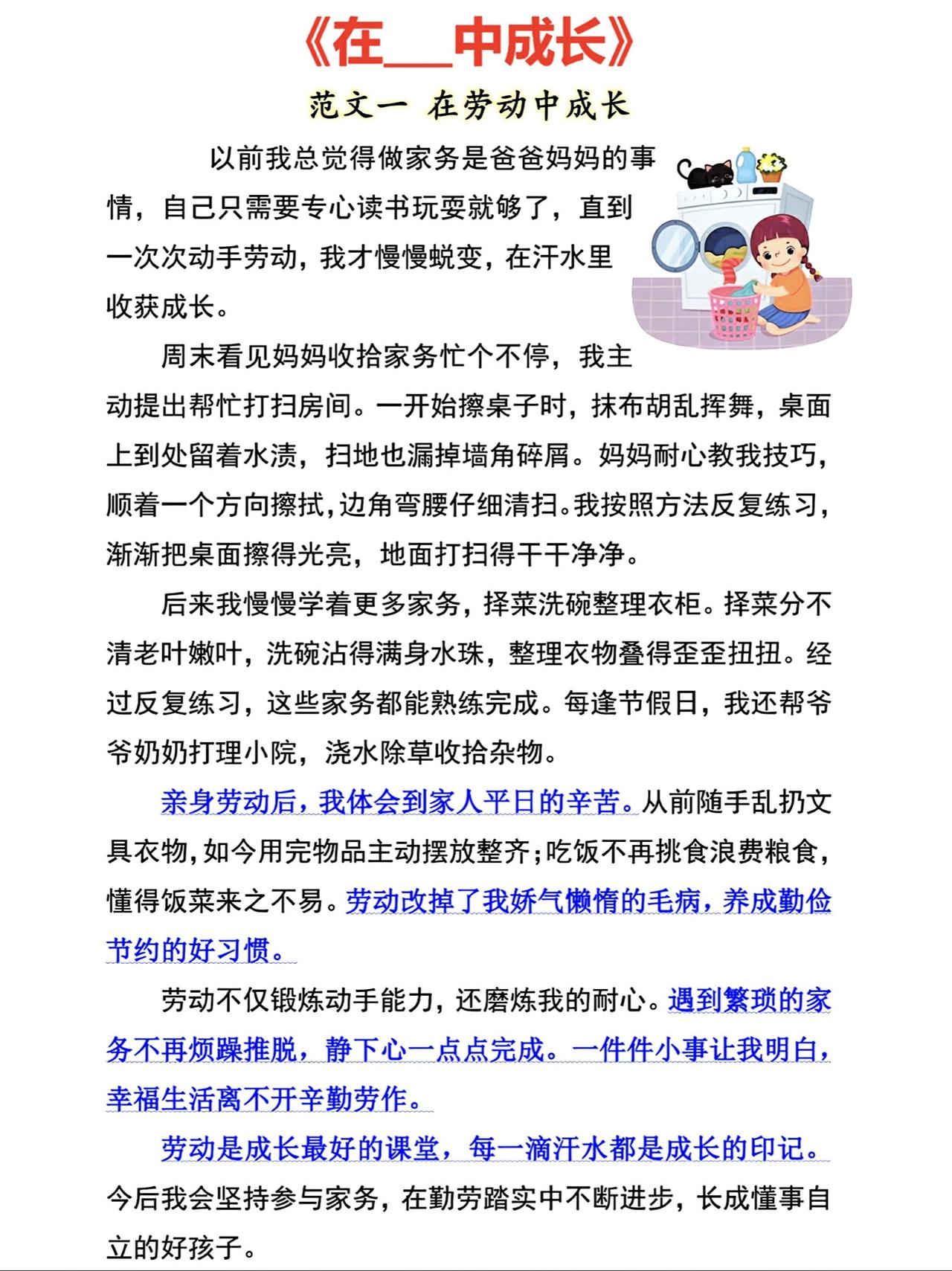 五年级下册语文，期末押题作文《在——中成长》精选范文5篇，收藏参考学习~