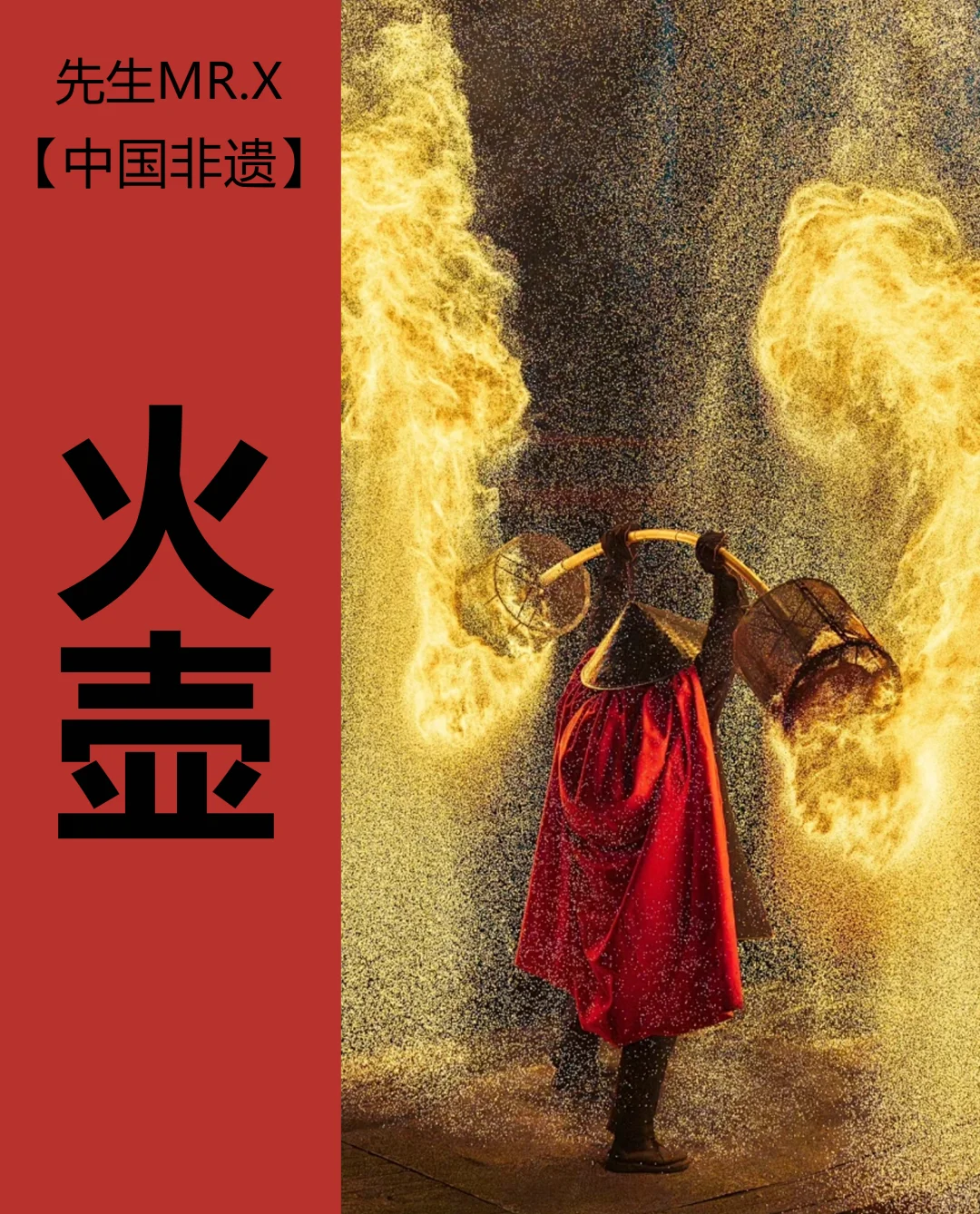 中国非遗|火壶，浪漫又绚丽的文化～