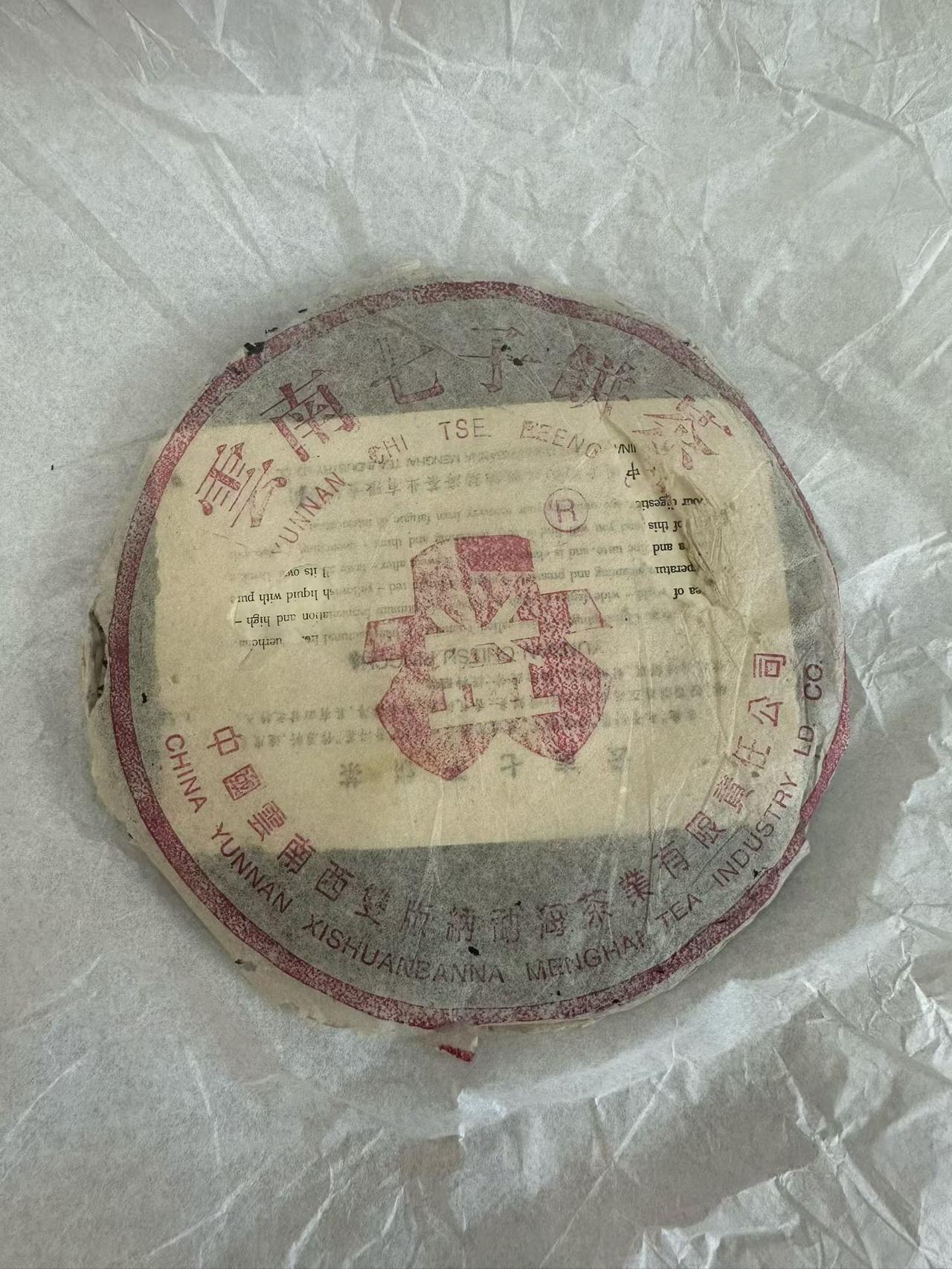96玫瑰青缺三角△原包干仓，真品细节叶底。玫瑰青真的太高级了，那种甜香是其它几款