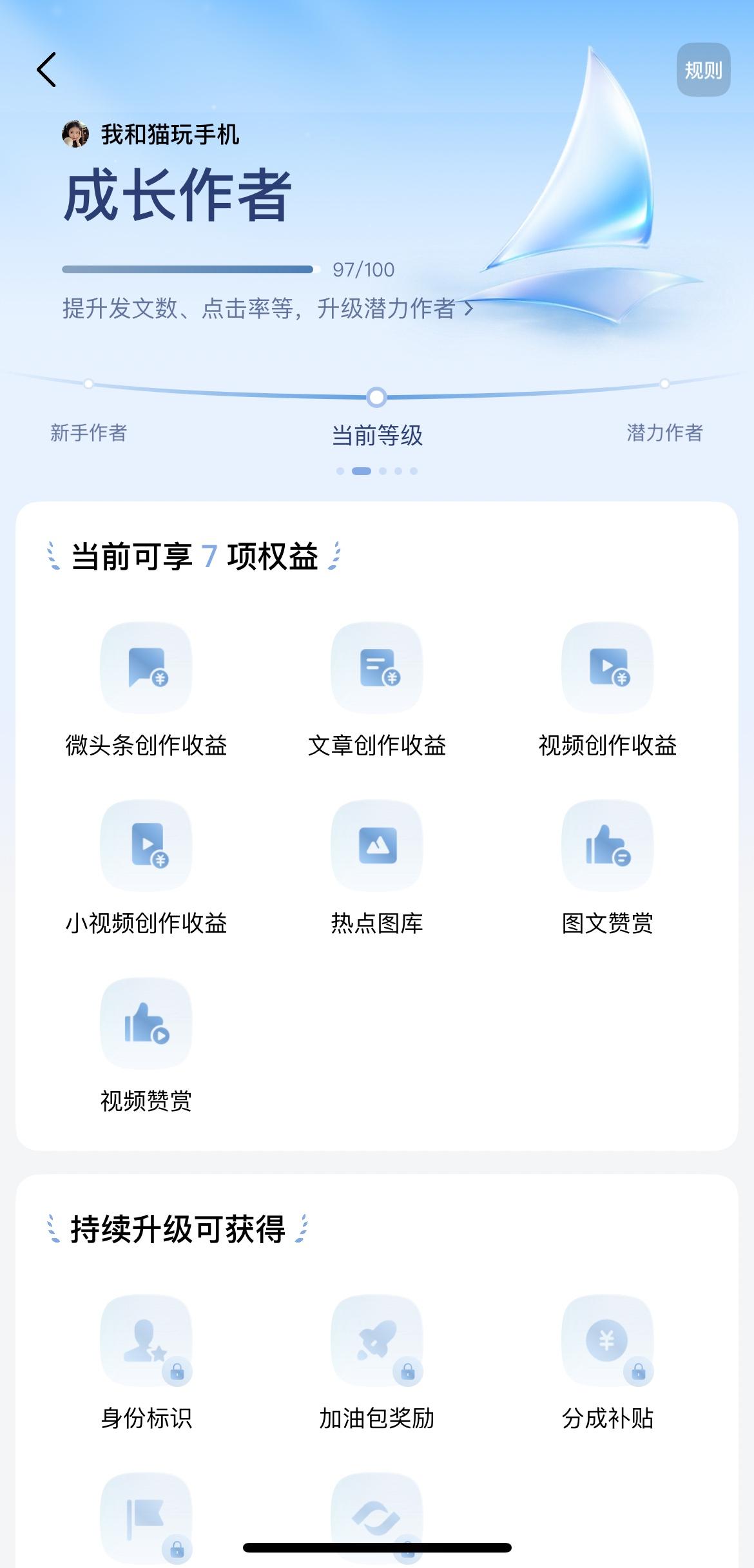 做今日头条快两年，今早点开后台愣了一下——成长作者97/100，
再差3分就能摸