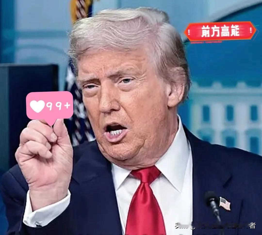 笑不活了！😂

来看看特朗普的笑话！

谁能想到，特朗普刚把15家中国的能源企