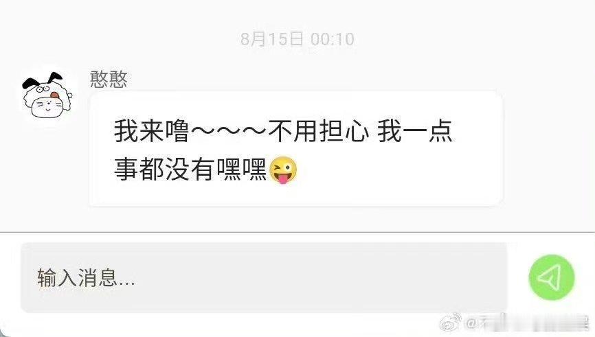 陈思罕发泡泡安慰粉丝陈思罕安慰粉丝 特别好的宝宝啊 