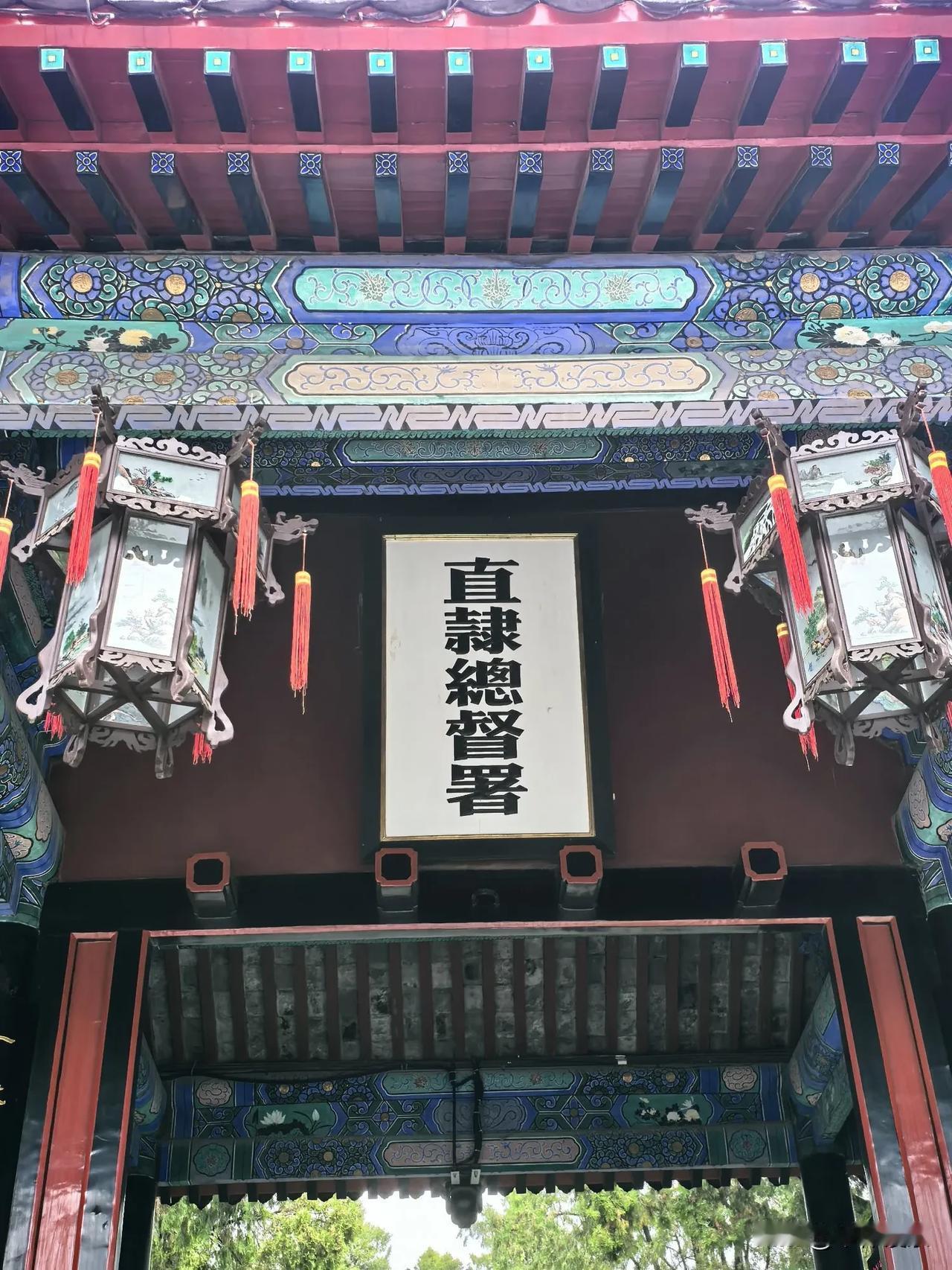 直隶总督署，建筑是沉寂的历史，每一块苔藓都记载着半部清代史风云 寻美中国  ​​