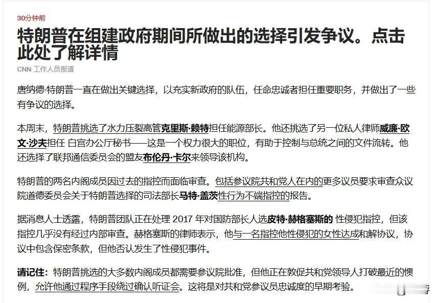 特朗普挑选的两名内阁成员都受到了性丑闻的威胁。

包括参议院共和党人在内的更多议