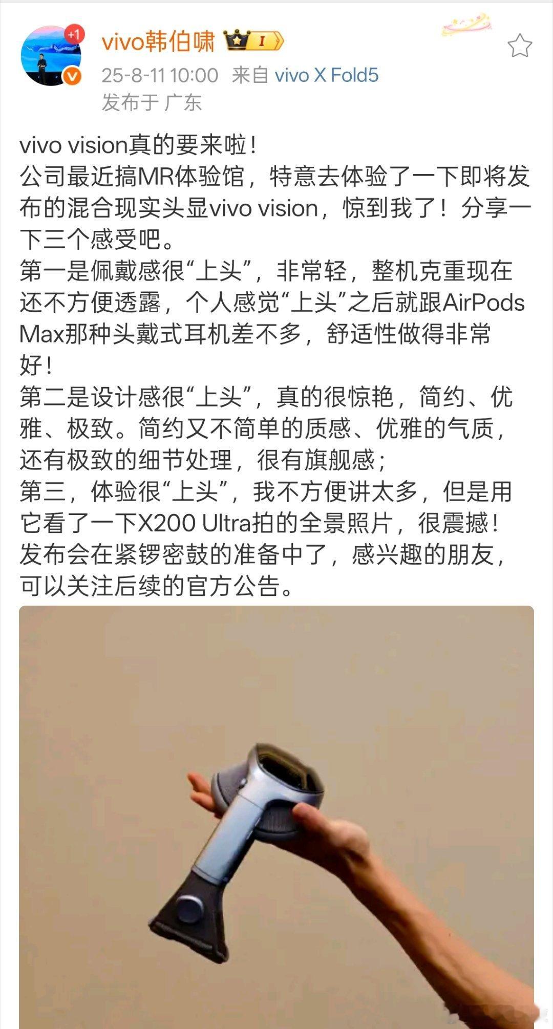 vivoVision要来了vivo产品经理韩伯啸发文vivo Vision即将到