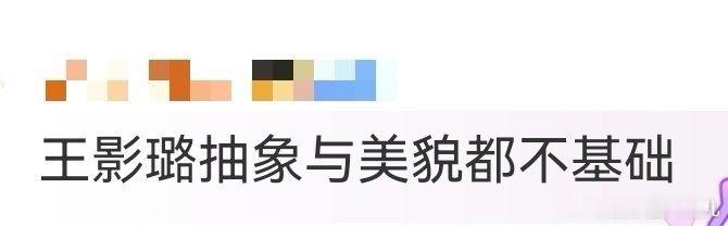 王影璐抽象与美貌都不基础 被王影璐圈粉是有原因的：颜值是乖乖女顶配，天真可爱，私