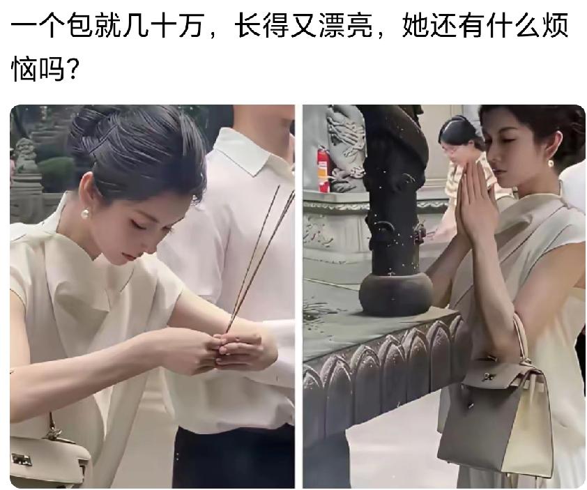 这么漂亮，这么富有，她还要祈求什么？[what]