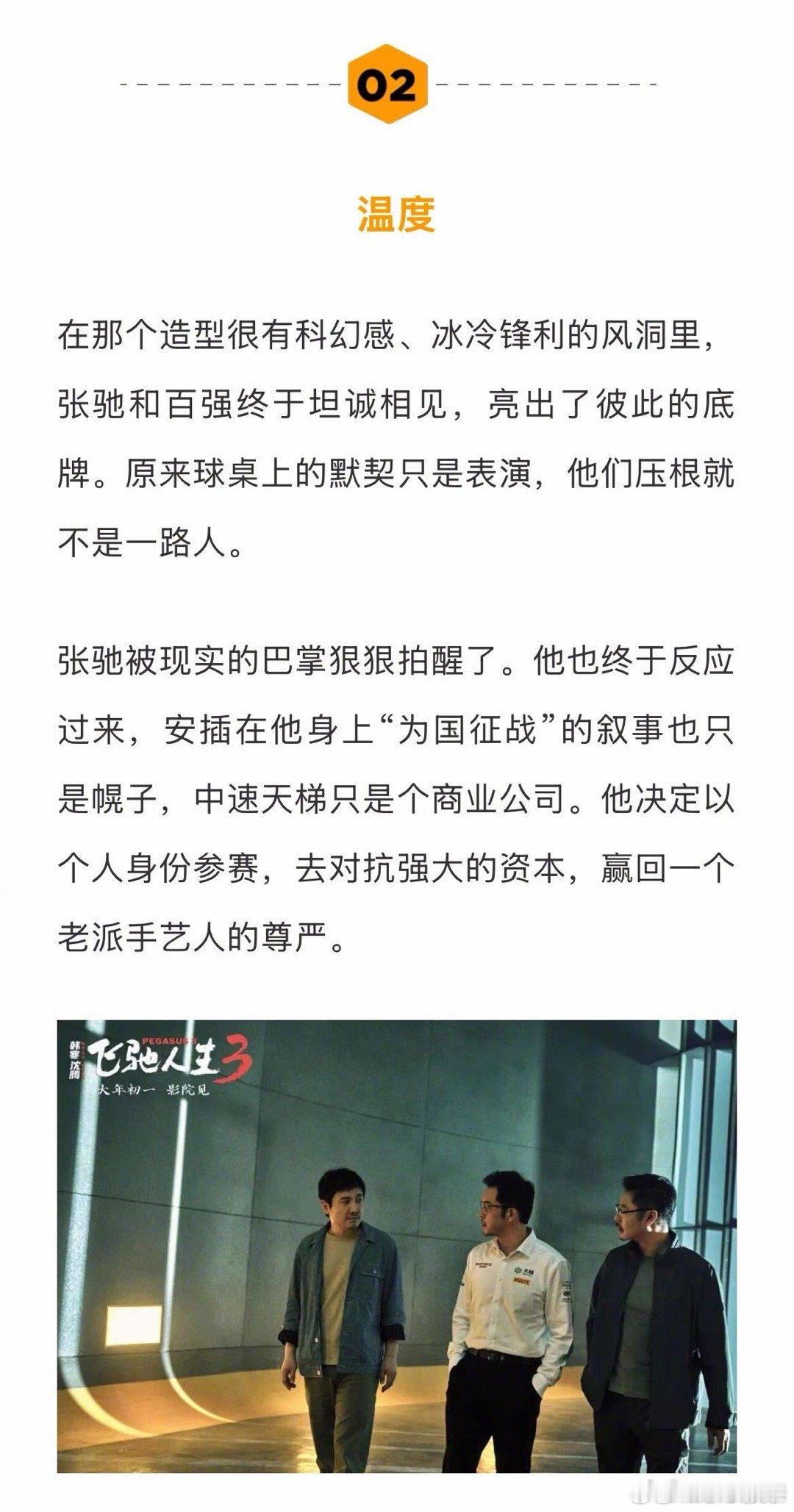 飞驰人生3手搓手艺人飞驰人生3沈腾的对手是AI飞驰人生3的深层突破太圈粉！不止喜