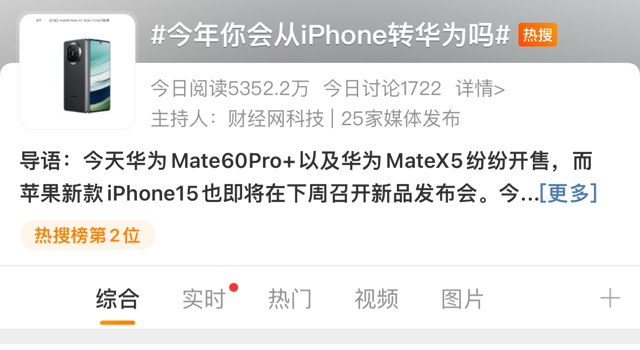 这几天数码圈的话题基本上就是在告诉你别买iPhone 15… ​​​
