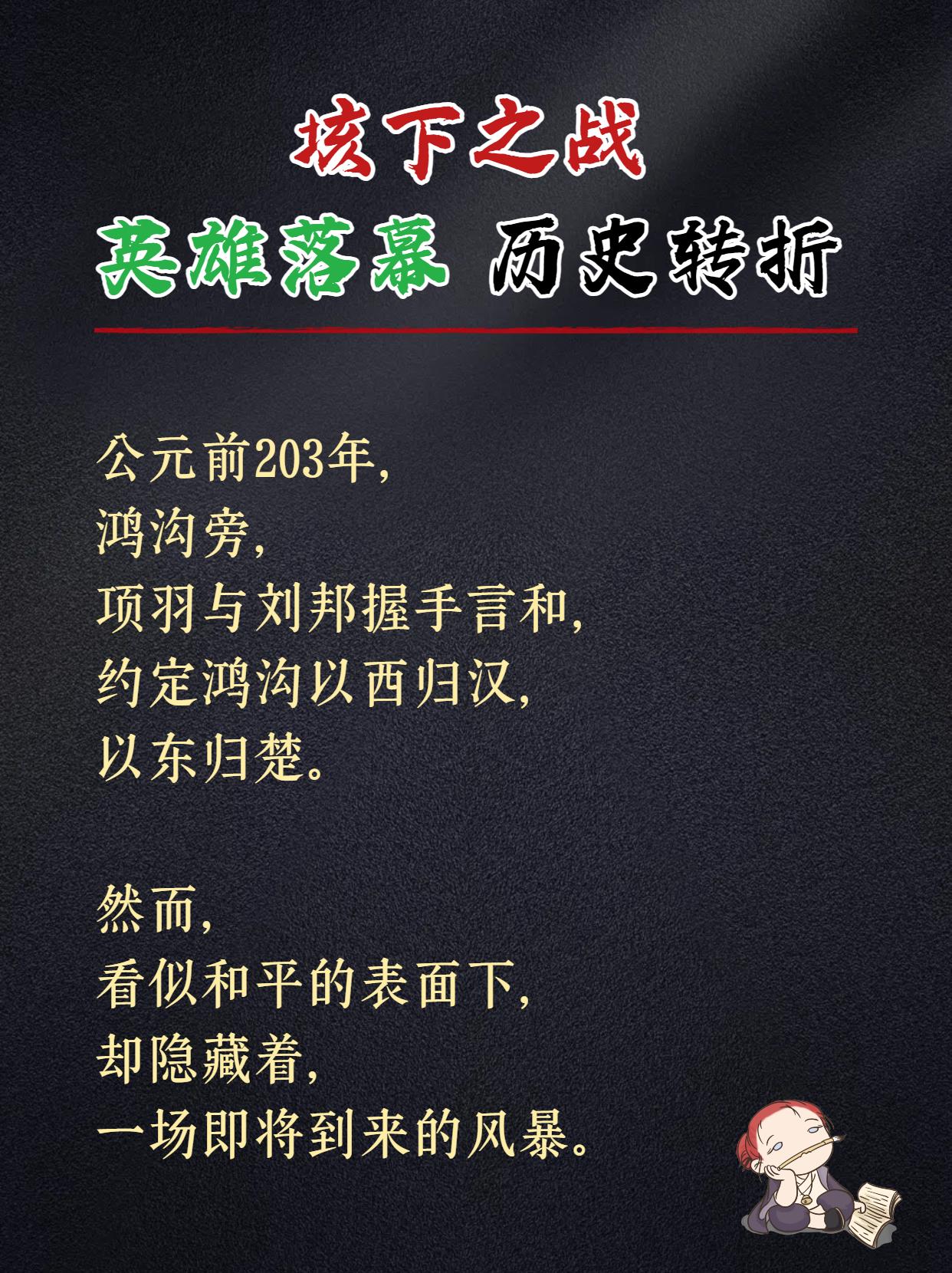 垓下之战：英雄落幕，历史转折！