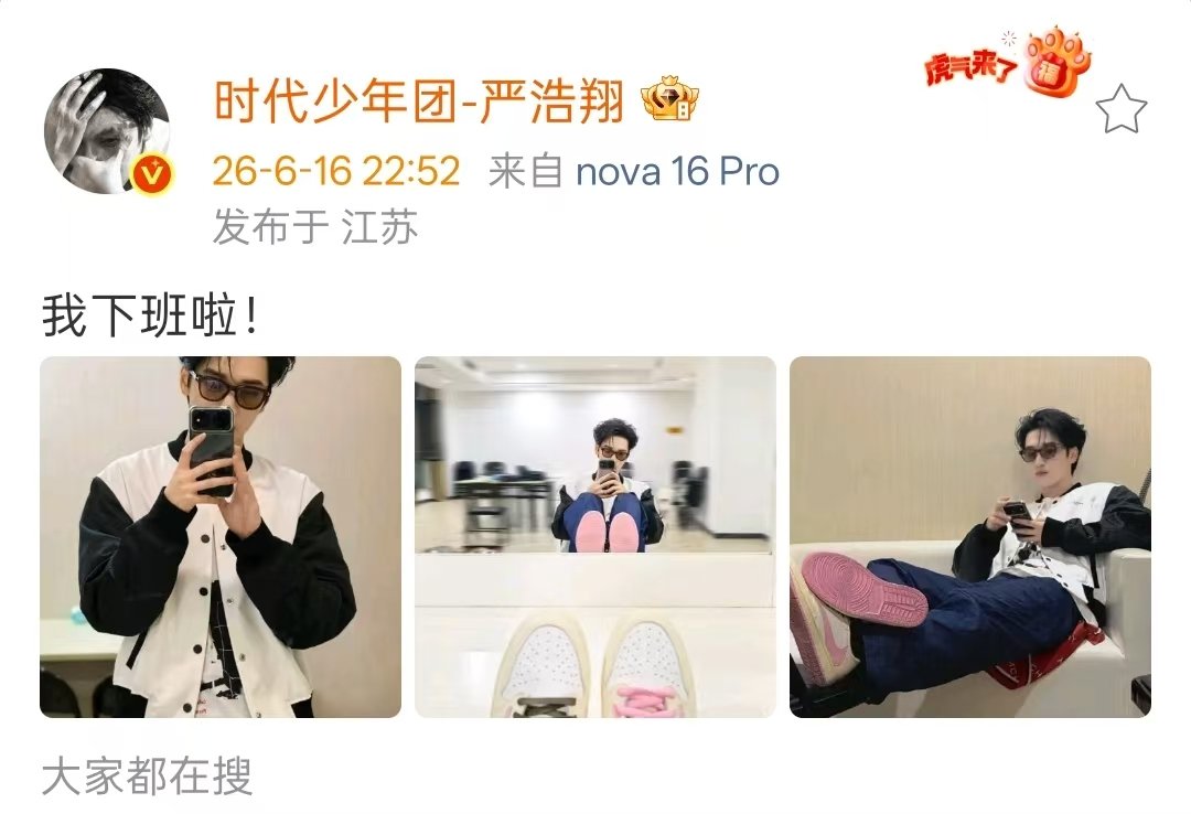 严浩翔一款报备型男友严浩翔一款报备型爱豆  严浩翔一款报备型男友！下班也要报备 