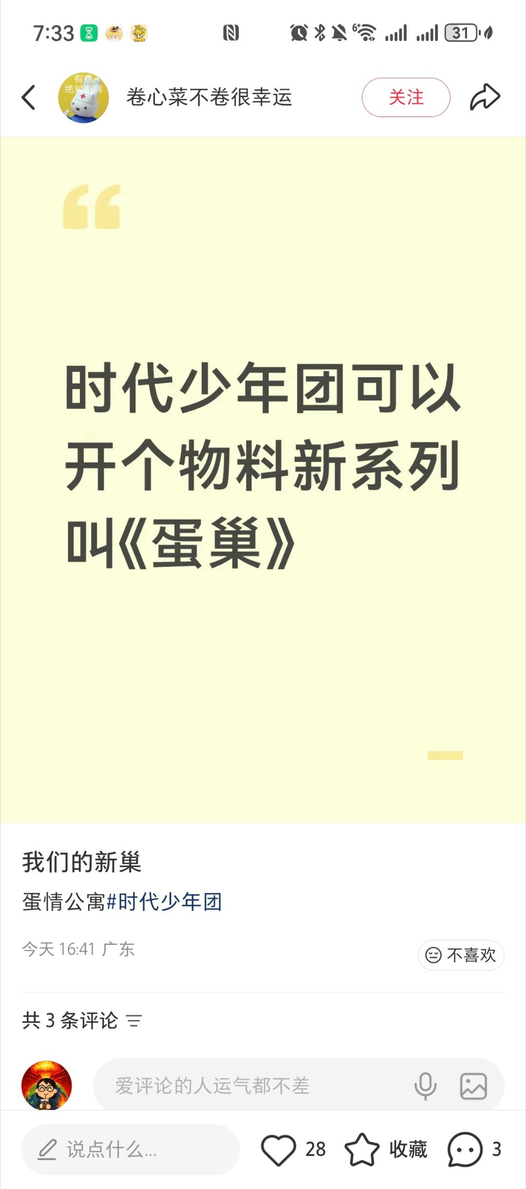 这个想法好啊《蛋巢（吵）》好萌(๑• . •๑) 
