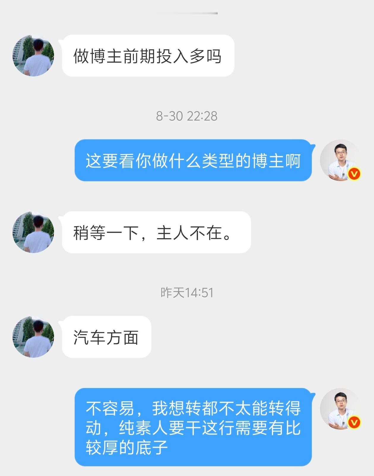 粉丝:做博主前期投入多不多？ ​​​