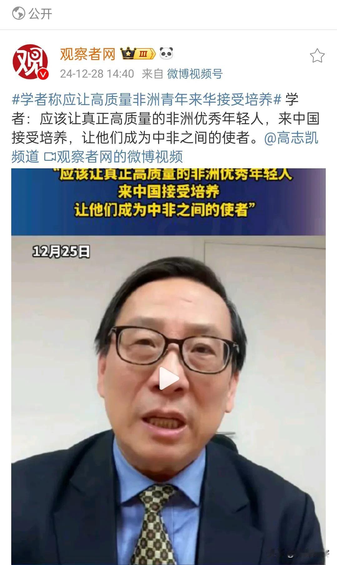 这个专家说得有道理！

培养非洲留学生，不要当成任务，也不要当成谋私利的捷径。