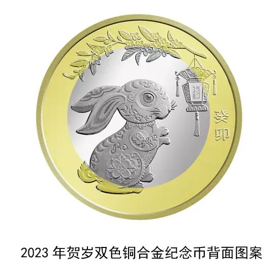 2023年兔年生肖纪念币！
公告来了