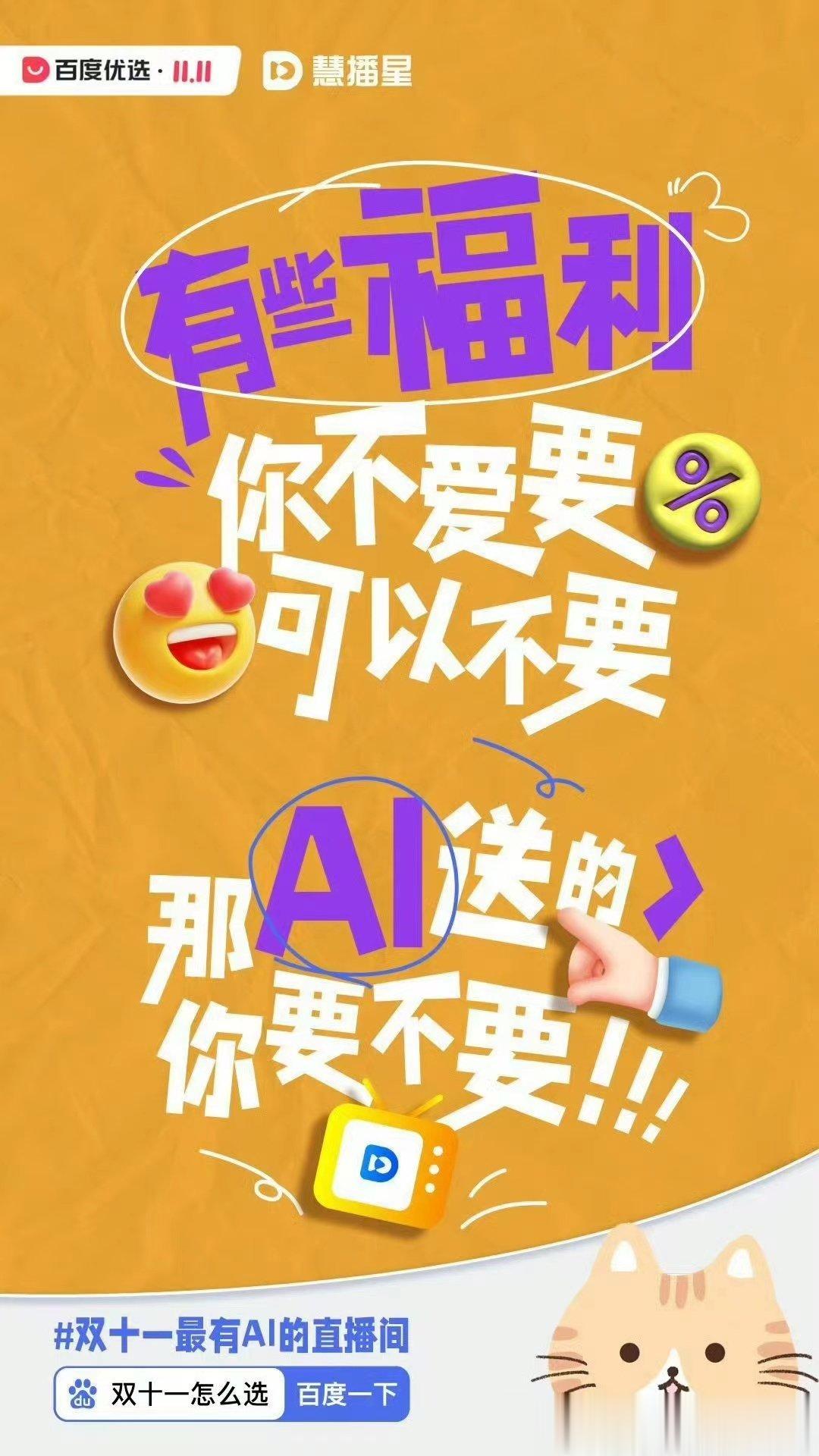 #双十一最有AI的直播间#听起来应该挺不错吧，十分好奇AI直播是怎样的， 会不会