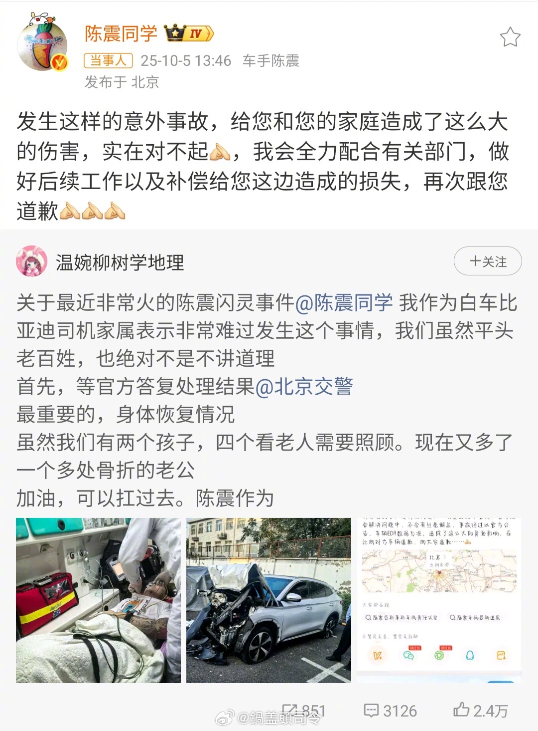被撞比亚迪家属发文了，不会不讲道理，也相信陈震作为公众人物不会置之不理。接着#陈