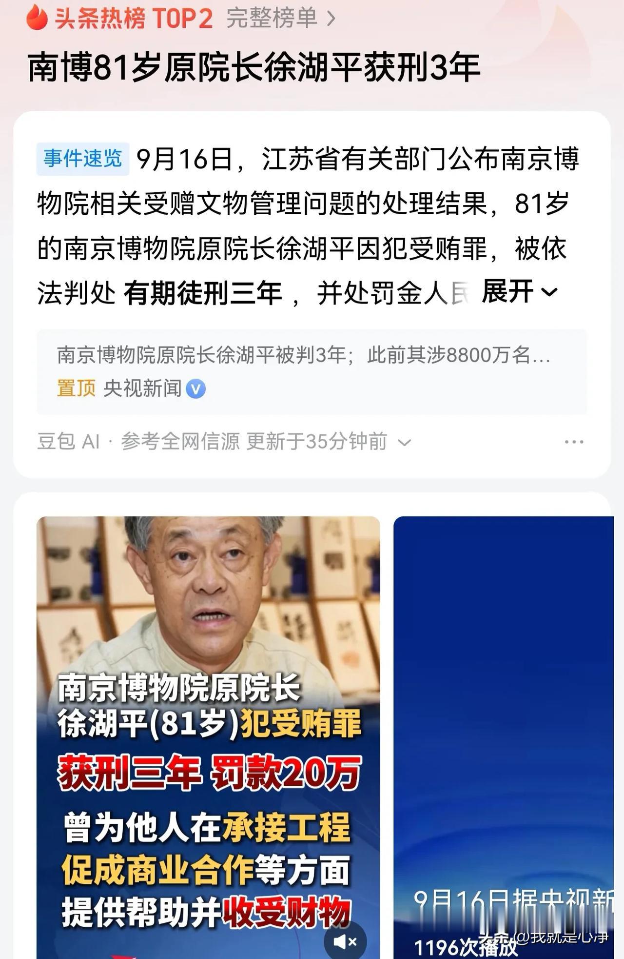 天网恢恢，疏而不漏，甭管你地位有多高，年龄有多大
法律照样不会饶了你
南京博物院