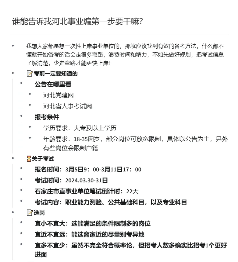 谁能告诉我事业编第一步究竟要干嘛？