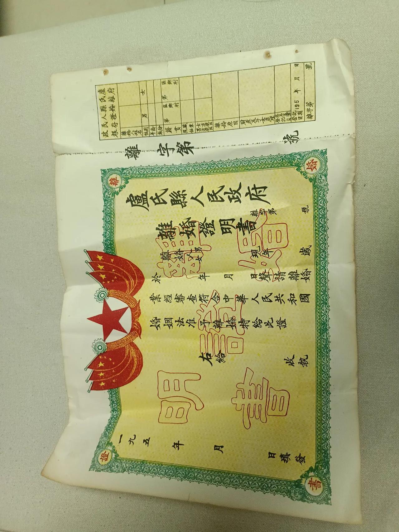 [火炬]解放初期的珍贵记忆：卢氏县人民政府离婚证明书存根

在收藏的世界里，每一