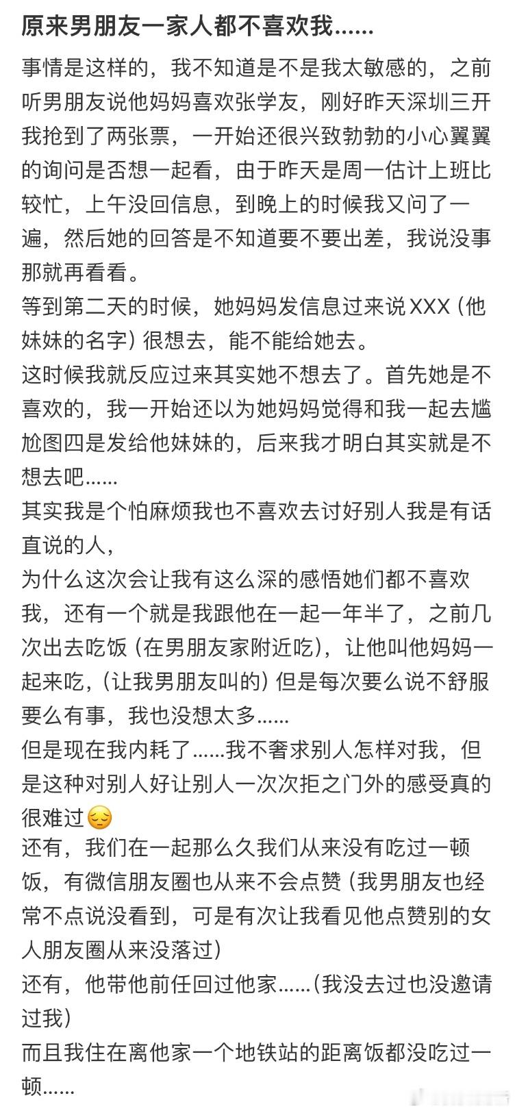 原来男朋友一家人都不喜欢我… ​​​