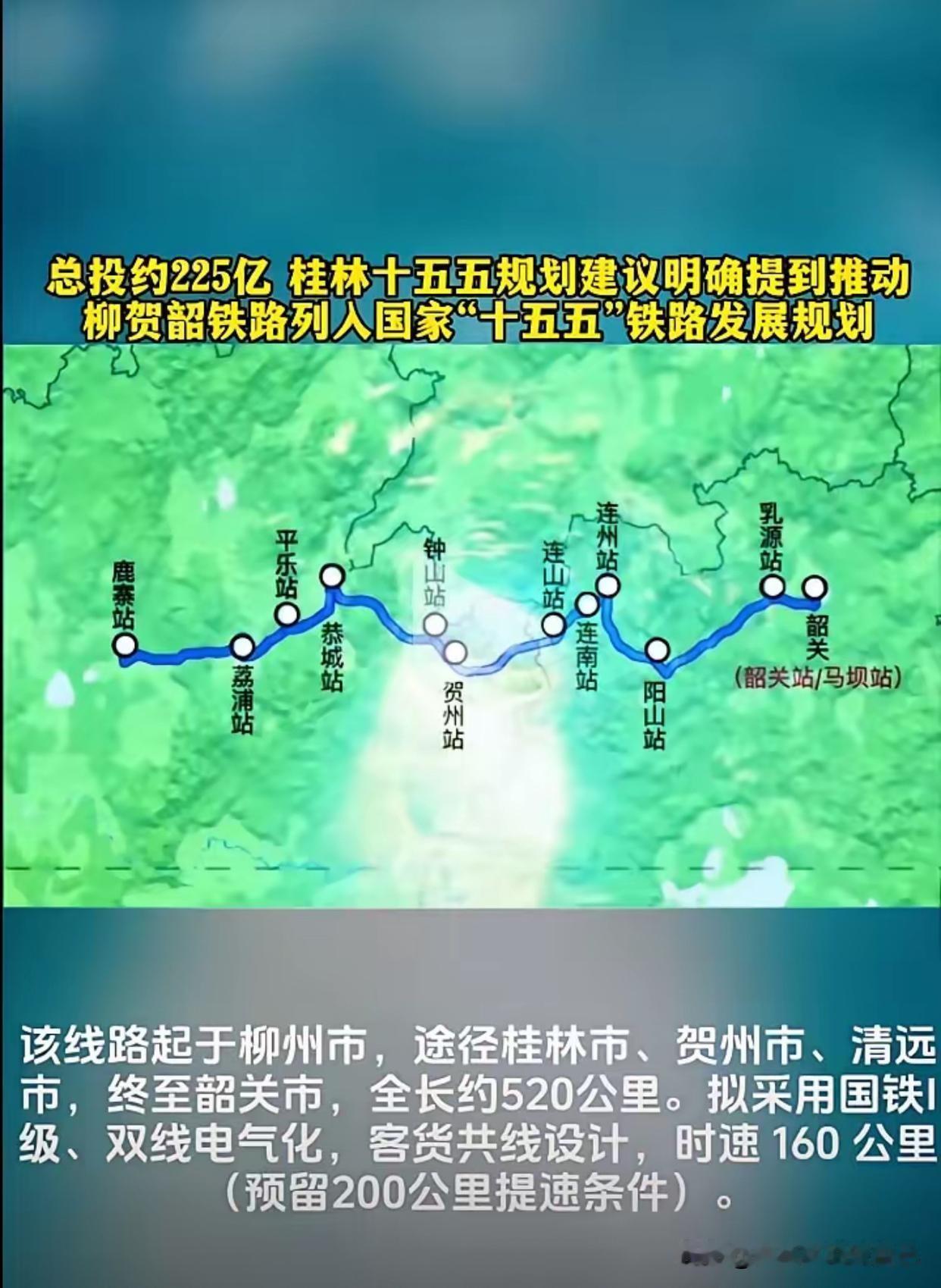  争建高铁还是普速？搁置多年的柳贺韶铁路迎来关键进展
 
 
广西、粤北的朋友们