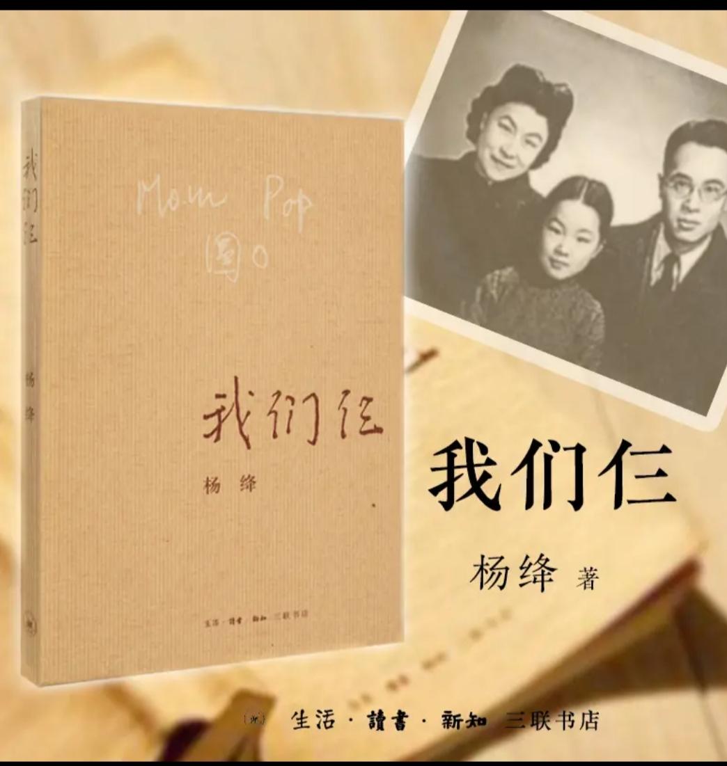 杨绛《我们仨》：1.离别是人生必修课
今天重温杨绛的《我们仨》，猛然发现离别是人