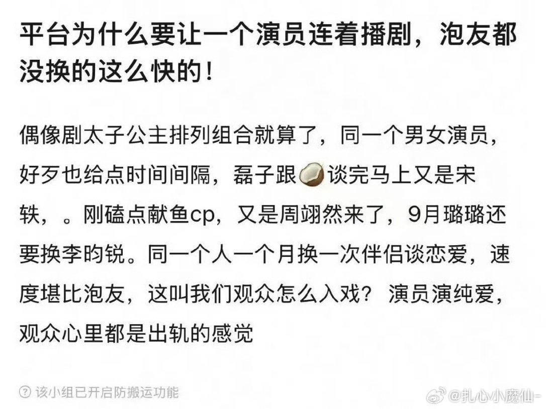 平台为什么要让一个演员连着播剧？[思考] ​​​