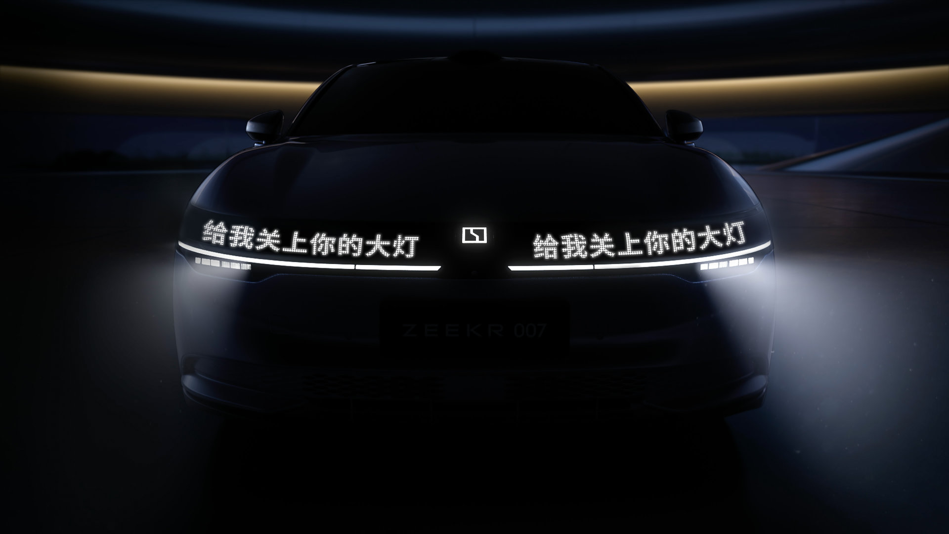 极氪007你在搞什么？灯厂是吧？​​​