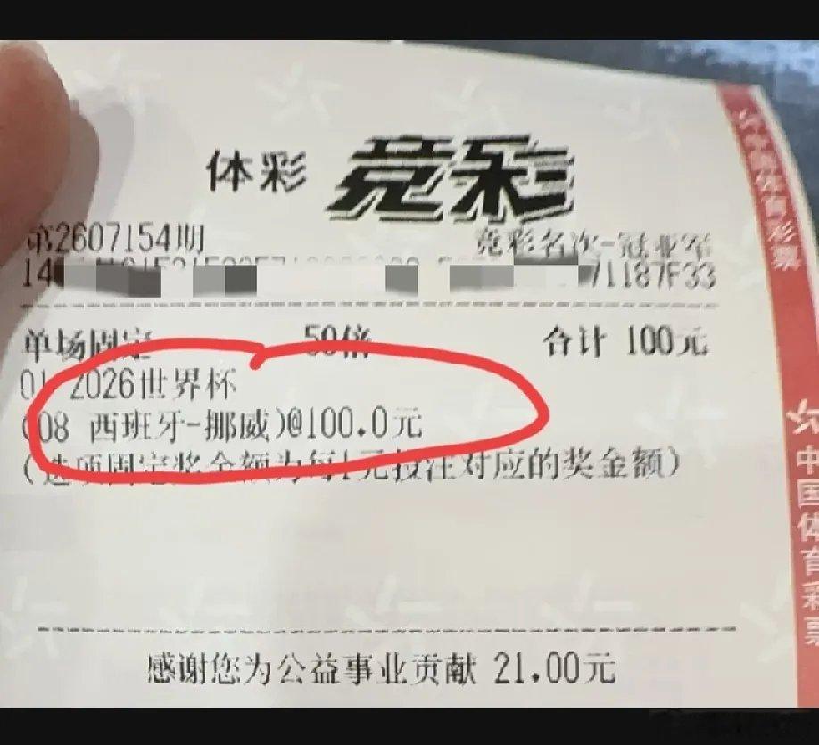 广东彩民买了世界杯“冠亚军”的竞猜彩票，买的是西班牙vs挪威，赔率是100倍……