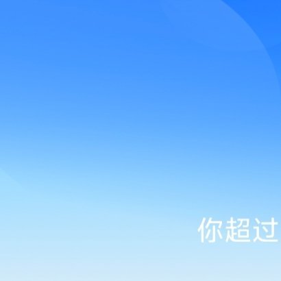 每日一善 每日一善 想涨ygxy的，欢迎跟我一起互动吖🉑转 🉑评 🉑蹭  