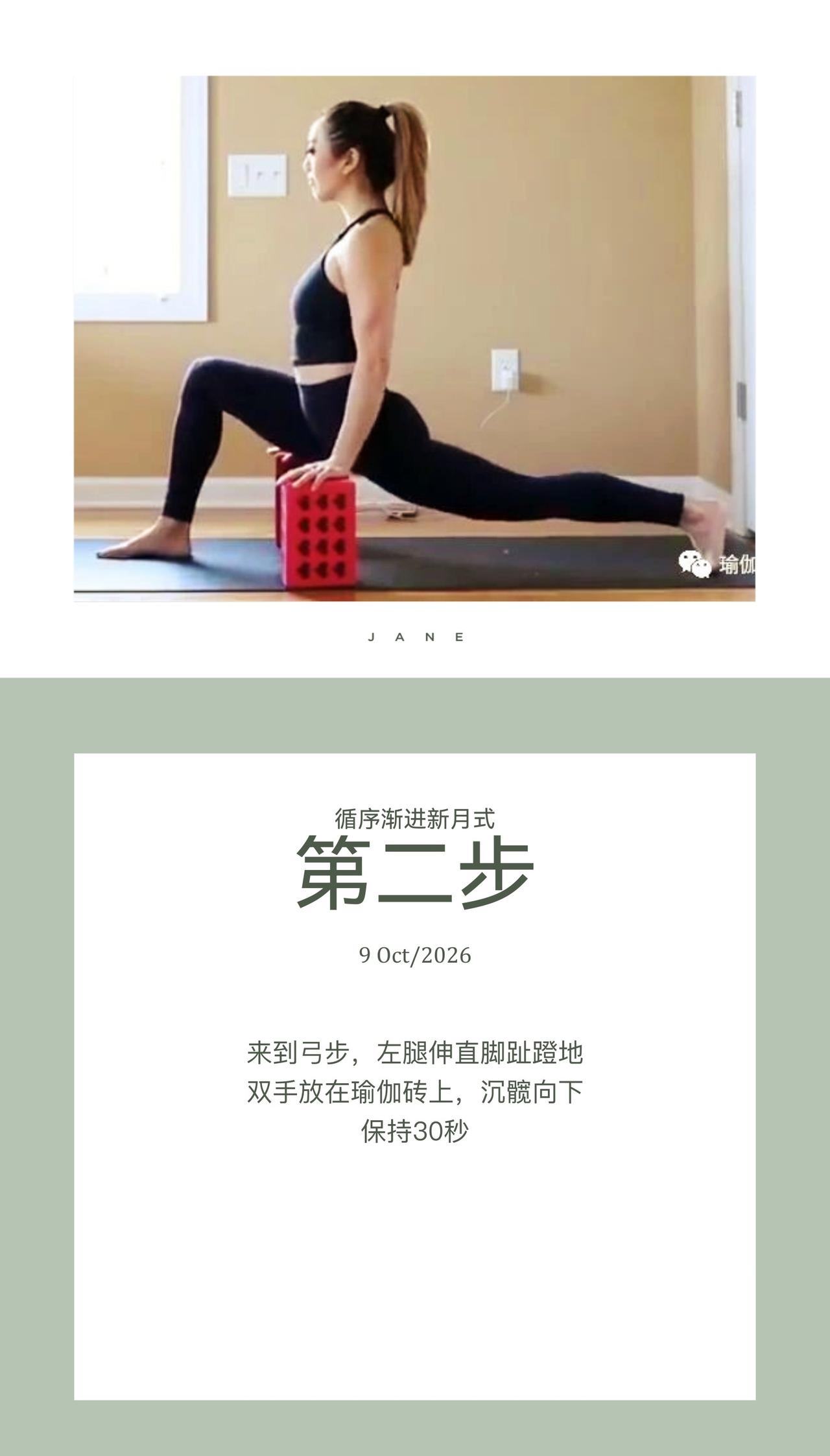 【瑜伽「新月式」抓脚这么难？循序渐进这样练习，你也可以！】
第二步
瑜伽每日瑜伽