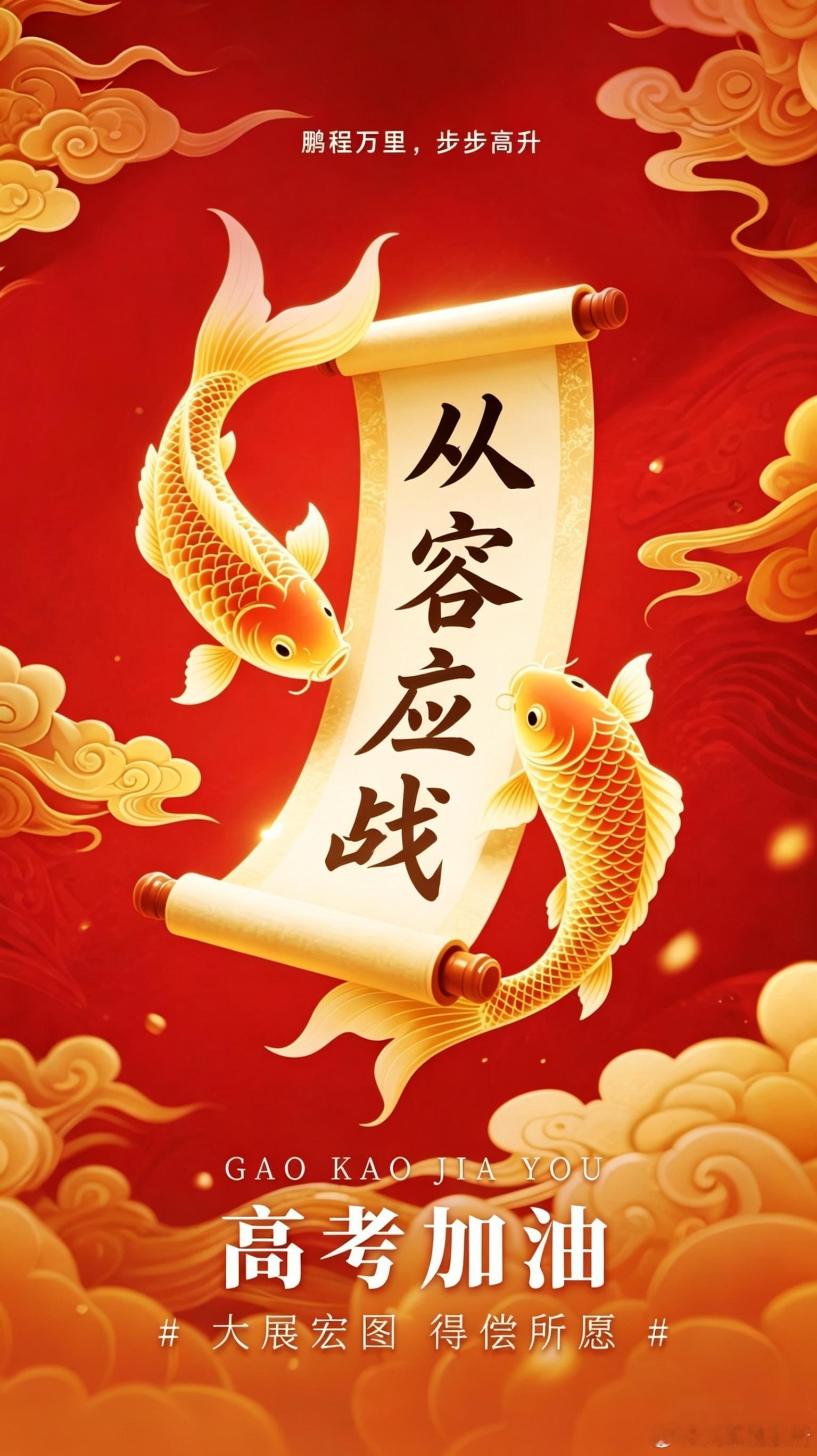 【高考第2天从容赴考】高考进入第二天，愿考生们心定如磐，从容赴考。以笔为剑，破题
