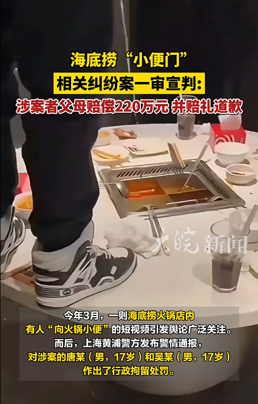【#一泡尿凭什么值220万#】近日，上海市黄浦区人民法院对海底捞“小便门”一案作